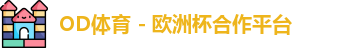 OD体育官网